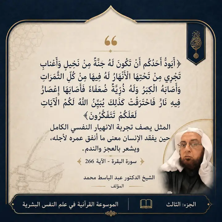 منشور الاقتباس: المثل يصف تجربة الانهيار النفسي الكامل حين يفقد الإنسان معنى ما أنفق عمره لأجله، ويشعر بالعجز والندم.